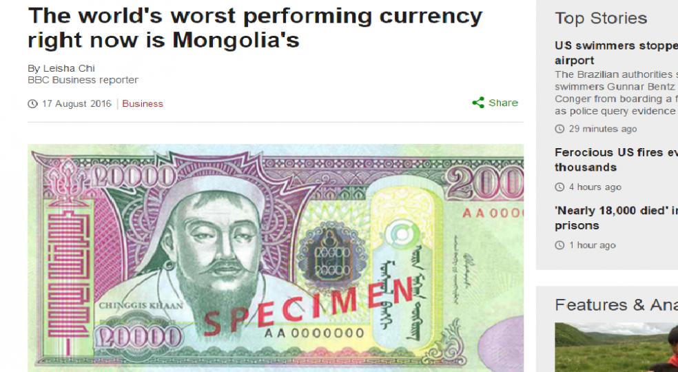 Хамгийн муу валют төгрөг гэнэ үү