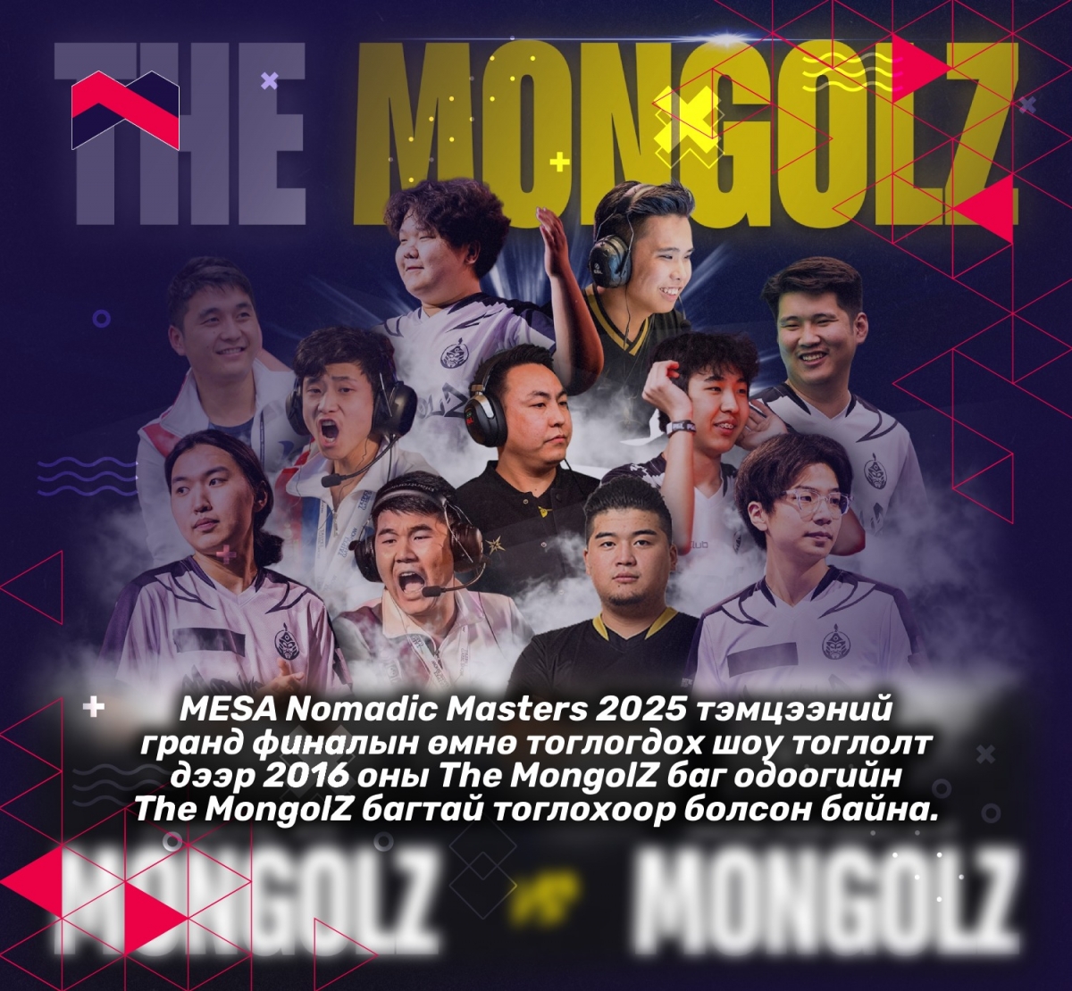 2016 оны The MongolZ багийн бүрэлдэхүүн 2025 оны The MongolZ багтай тоглоно