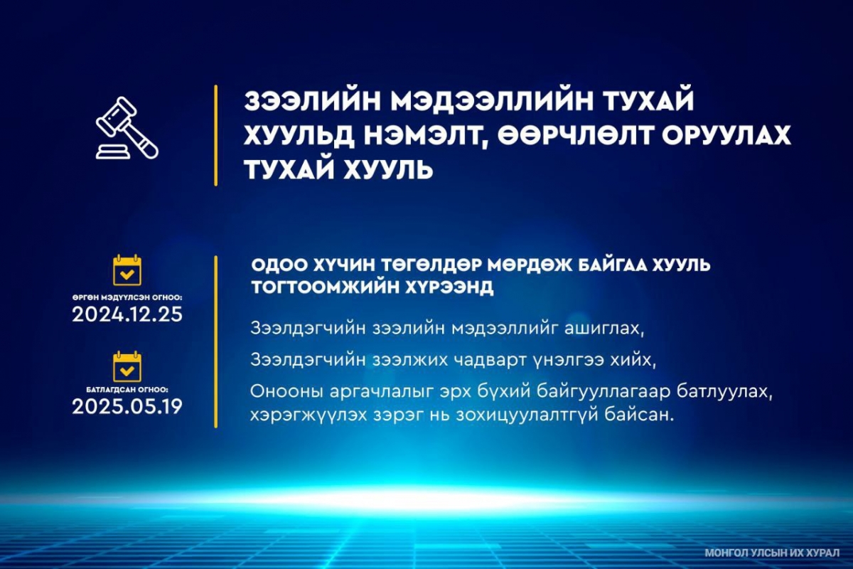 Зээлийн мэдээллийн сан тогтмол шинэчлэгдэж, зээлжих зэрэглэл тогтоосноор иргэдийн санхүүгийн төлөвлөлт сайжирна
