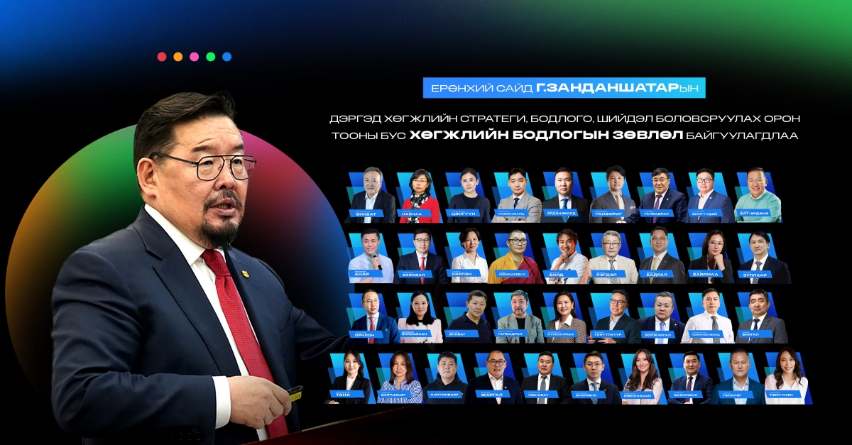 Эрдэмтэн судлаачдаас бүрдсэн орон тооны бус зөвлөл байгуулав