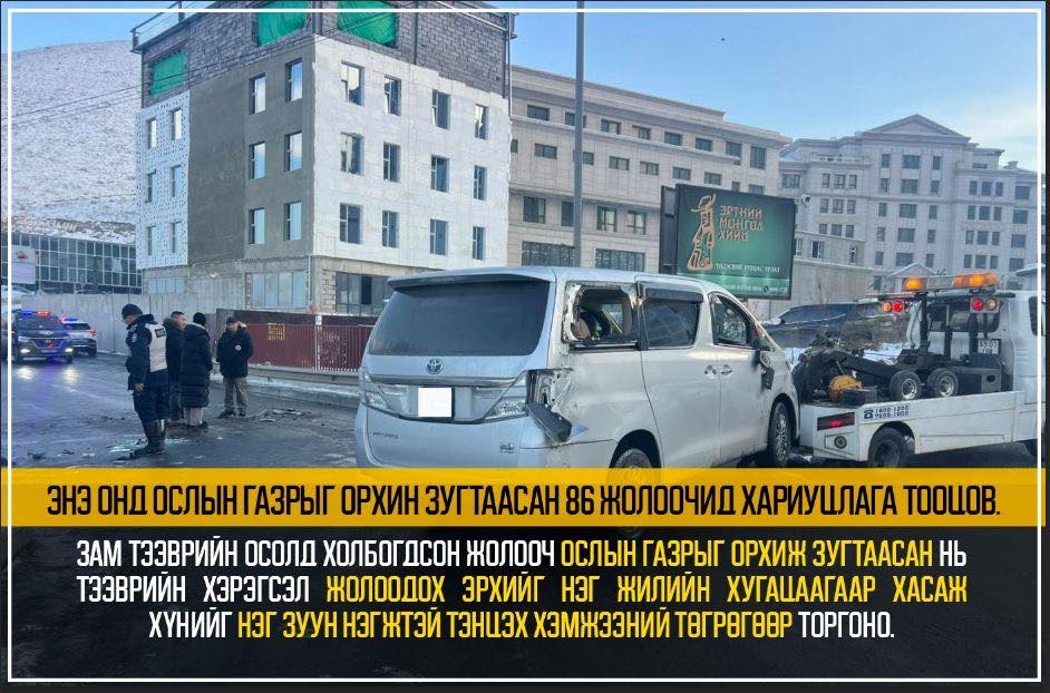 Ослын газрыг орхин зугтаасан 86 жолоочид хариуцлага тооцсон байна