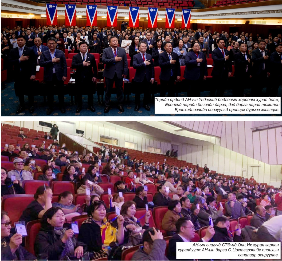 Ардчилсан нам хоёр талд хуралдав