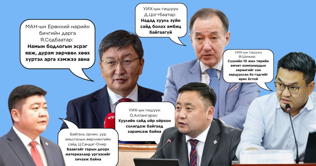 2026.09.17: Улстөрчдийн хэн нь юу хэлэв?