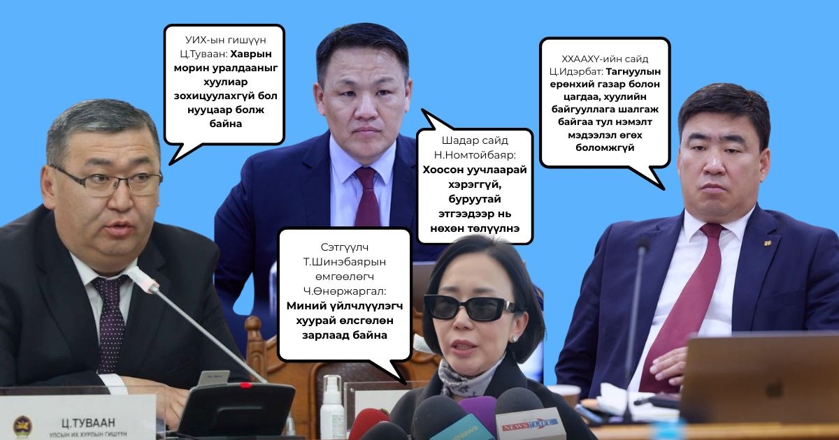 2026.10.14: Улстөрчдийн хэн юу, хэлэв