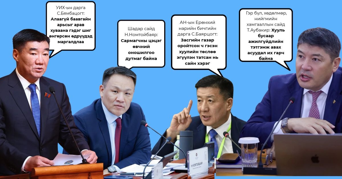 Улстөрчдийн хэн юу хэлэв?
