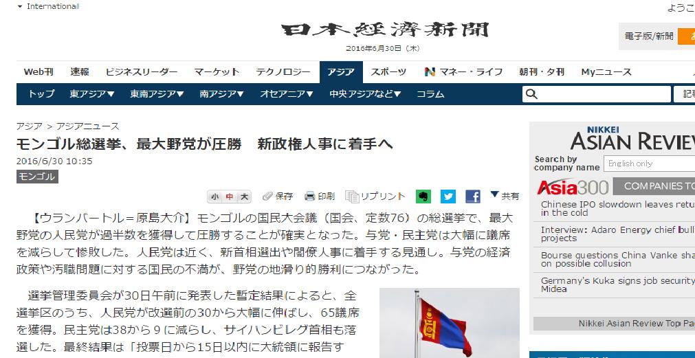 nikkei.com: Сонгуулийн системийг өөрчилсөн нь МАН ялалт байгуулахад нөлөөлсөн